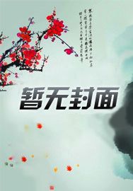 凤涅神话萌主无敌